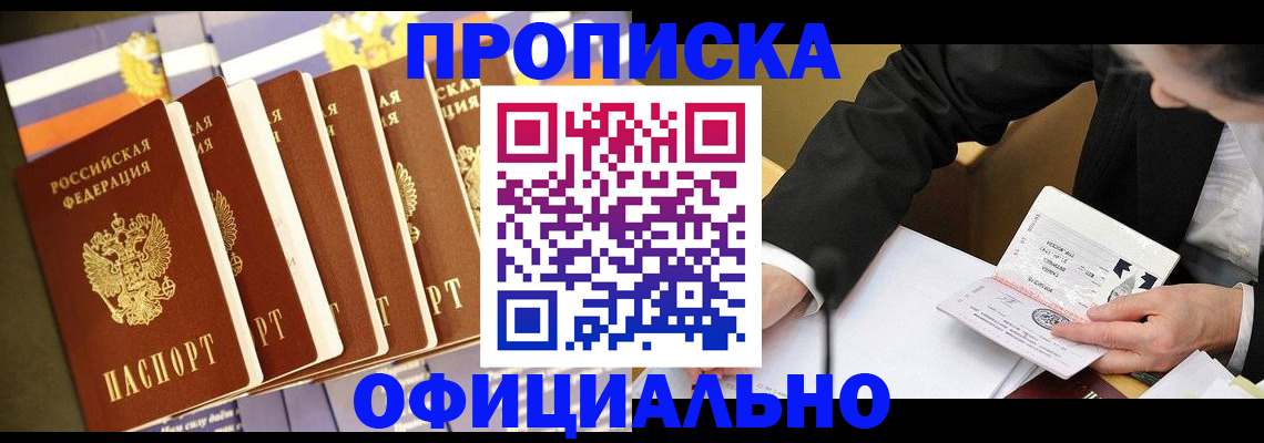 временная регистрация купить в Юже