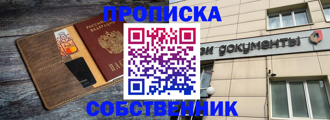 прописка 2025 в Юже